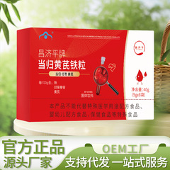 昌吉平牌当帰黄耆鉄顆粒40g 5g*8袋 工場直販 在庫あり 単品発送可能 卸売可