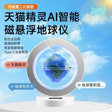 磁悬浮天猫精灵地球仪灯智能语音互动发光创意礼品小学生生日礼物