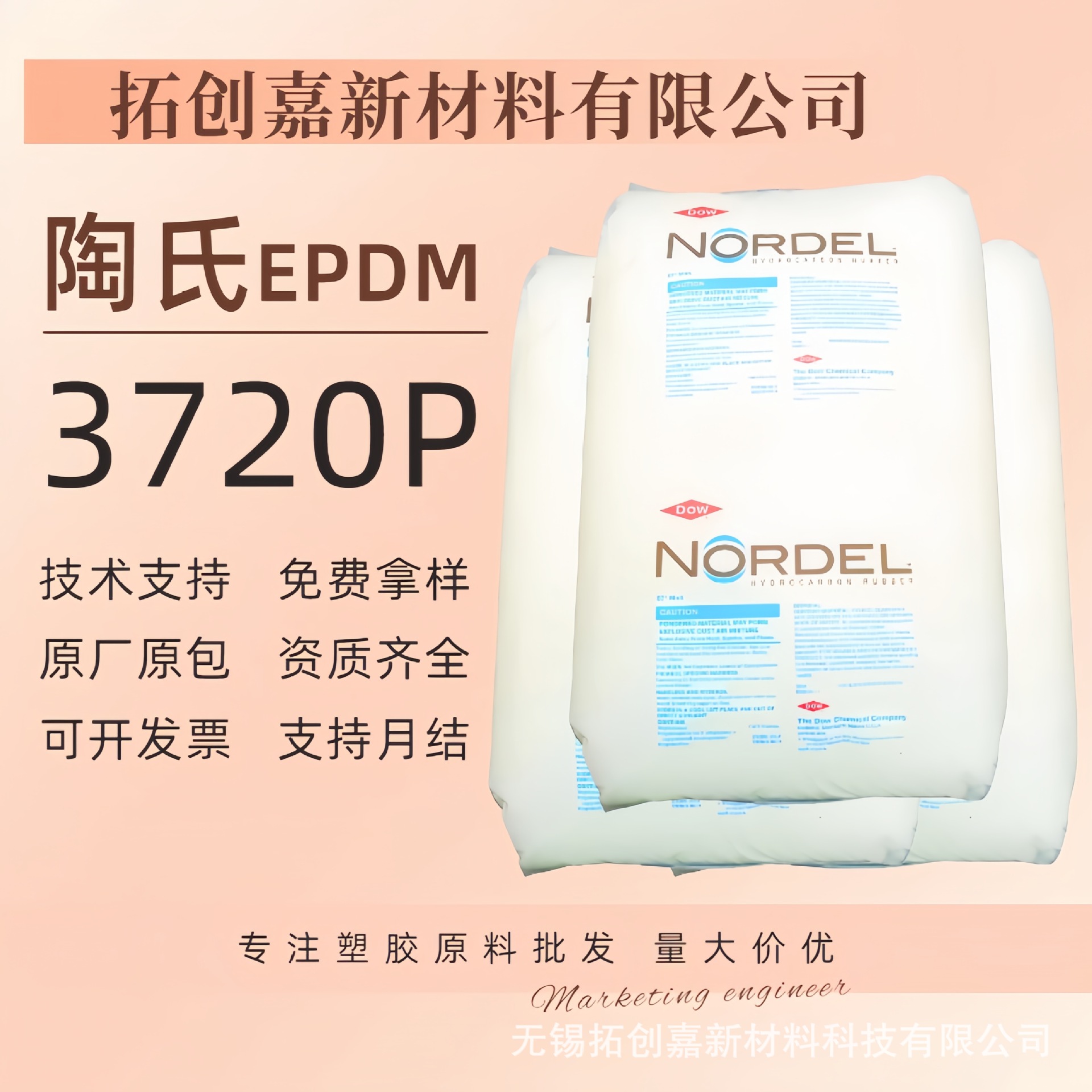 美国陶氏3720P EPDM低粘度易加工过氧化物固模塑制品工业密封原料