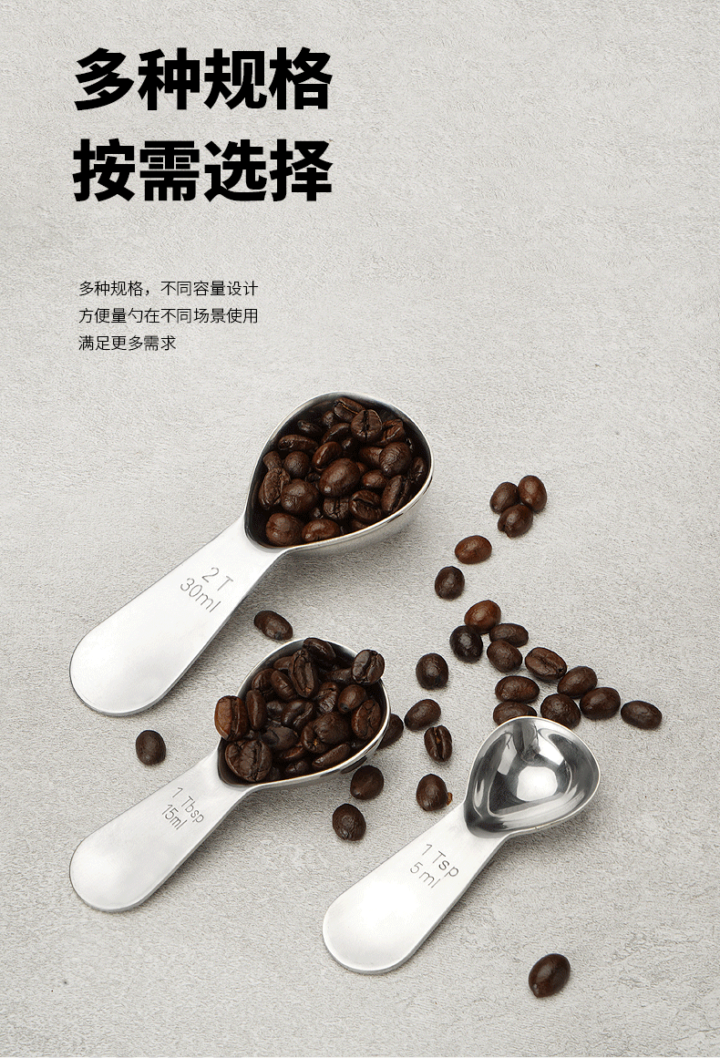 不锈钢咖啡量勺3件_05.gif