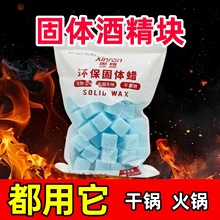 固体酒精酒精块耐烧商用固态燃料蜡小火锅炉干锅烤鱼引火块E18