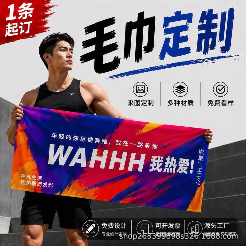 Customized Towels with Logo Prints for Sports, Fitness, Basketball, Marathon Events, Advertising, Rally Gatherings, and Cross-Border Use Customized Towels with Logo Prints for Sports, Fitness, Basketball, Marathon Events, Advertising, Rally Gatherings, and Cross-Border Use