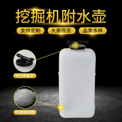 Manufacturer Supplies Hitachi Zax60 70 Excavator with Water Kettle Plastic White with Lid Pe Water Tank Auxiliary Water Kettle