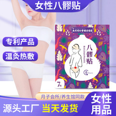 八髎穴温灸パッチ 生理痛緩和 腸温め 足冷え対策 女性用 八髎穴温灸パッチ 生産加工