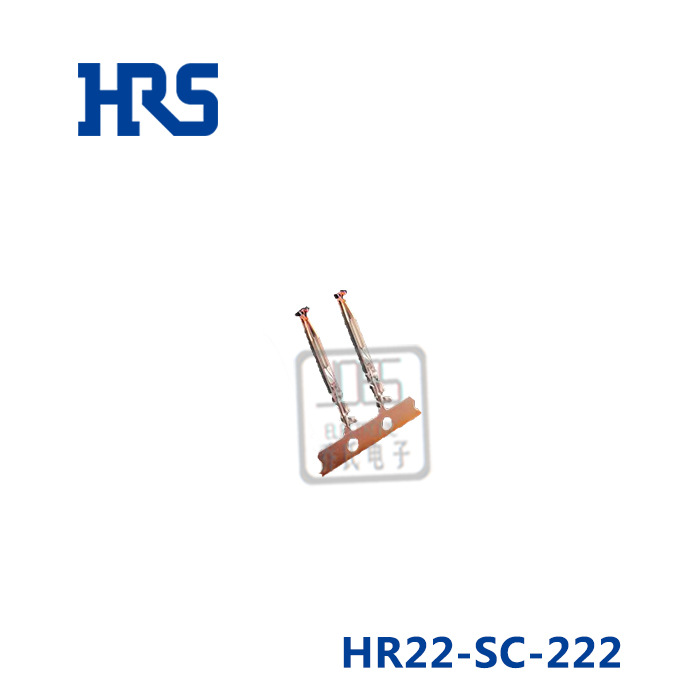 HR22-SC-222 广濑 HRS hirsoe 连接器 压着端子 镀银 原装正品