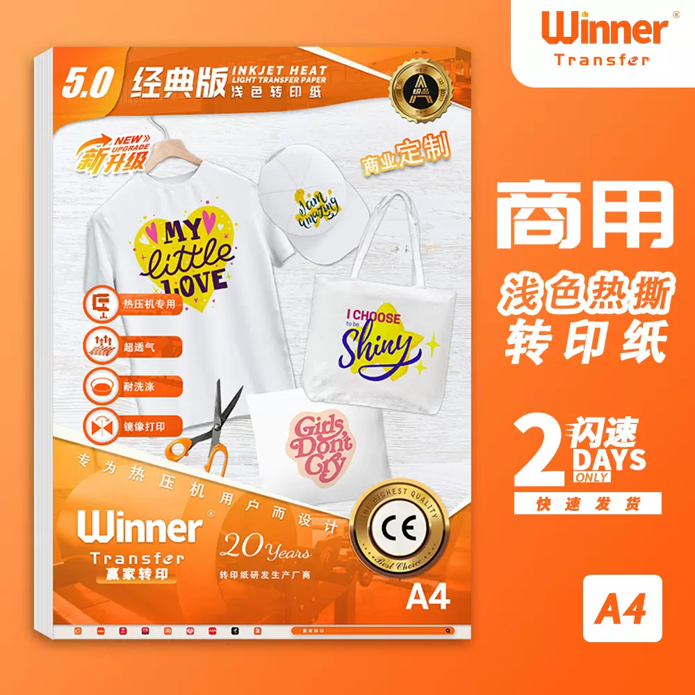 WT赢家转印 浅色纯棉T恤转印纸A4熨斗热压机转印纸喷墨热转印