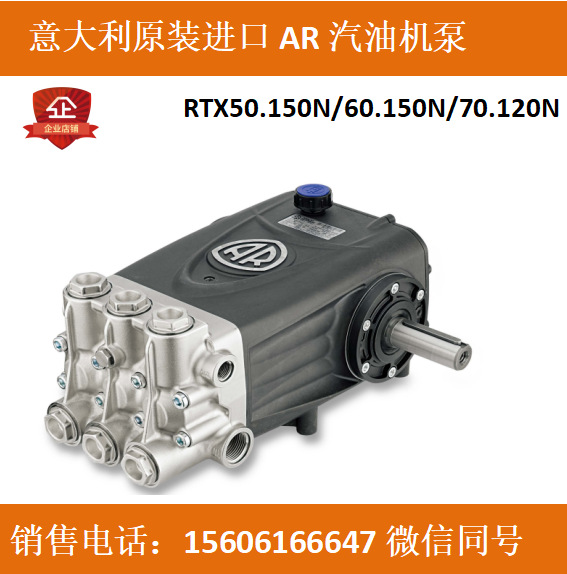 AR清洗加湿机泵头RTX50.150N/60.150N/70.120N喷雾洗车