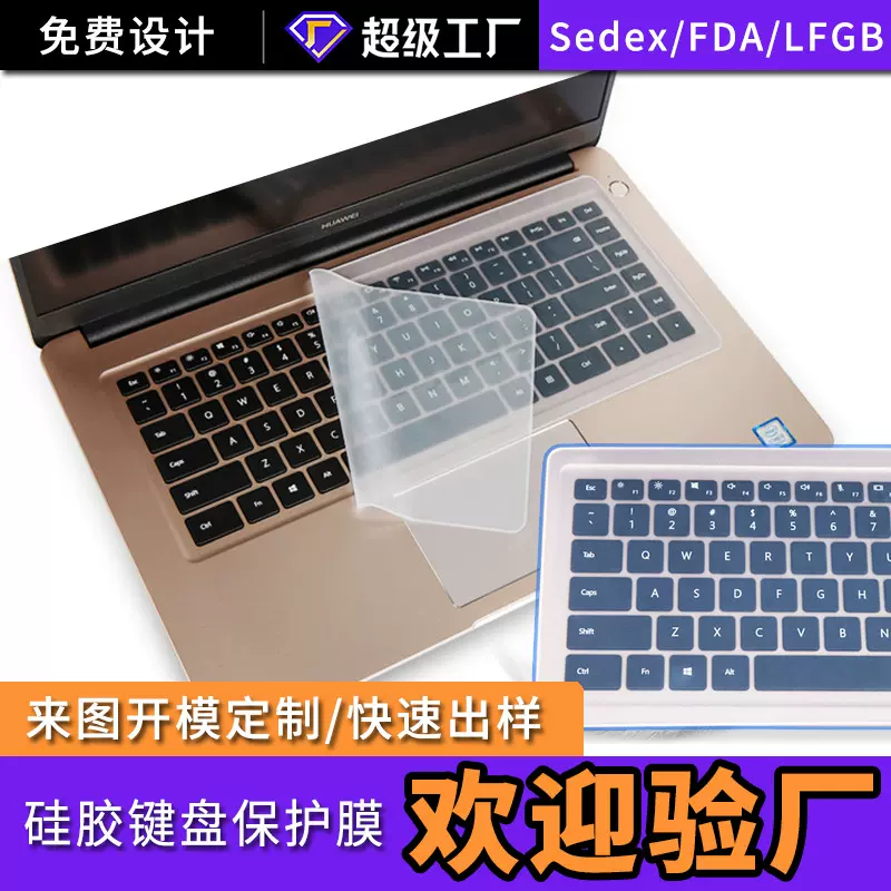 来图定制笔记本电脑键盘膜硅胶13/17寸键盘保护贴膜防尘套通用膜