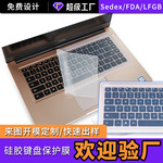 来图定制笔记本电脑键盘膜硅胶13/17寸键盘保护贴膜防尘套通用膜