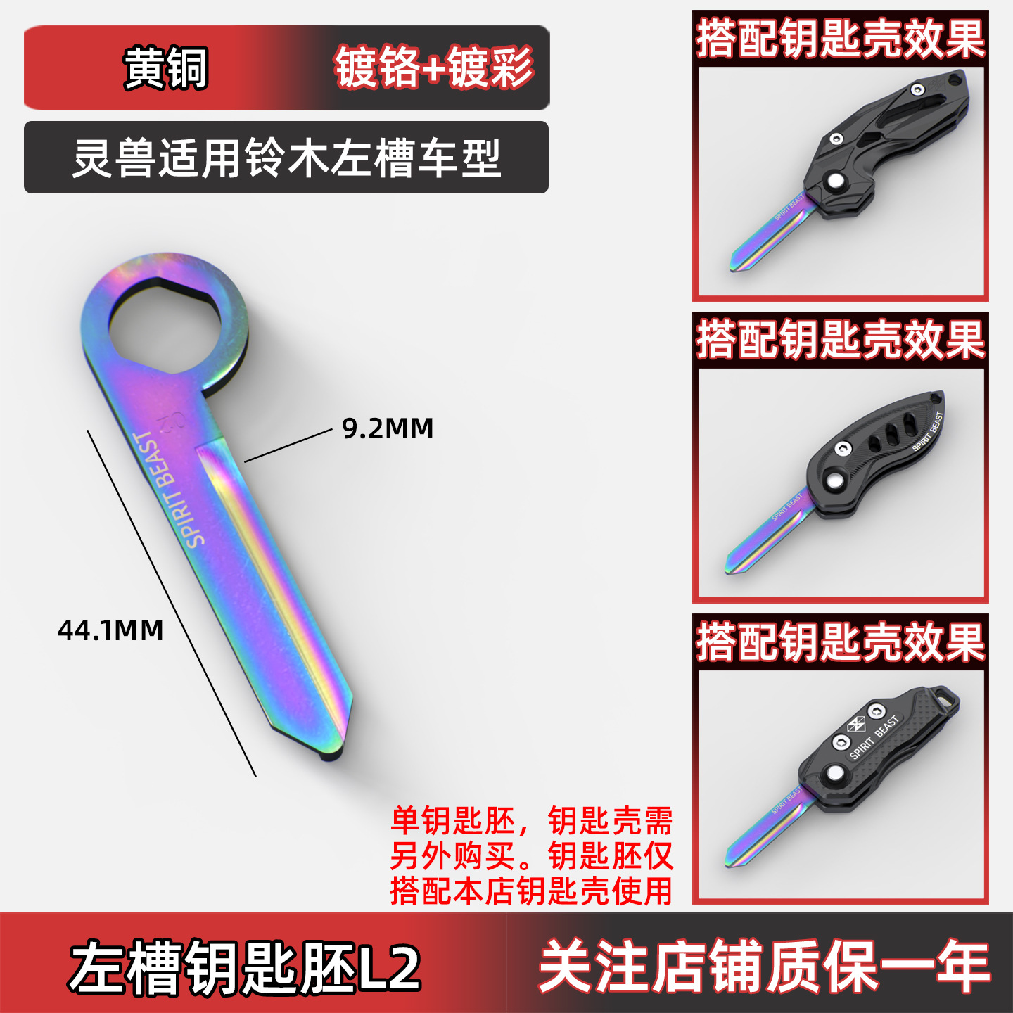 링슈(Lingshou) 스즈키 키 블레이드 L2 호환