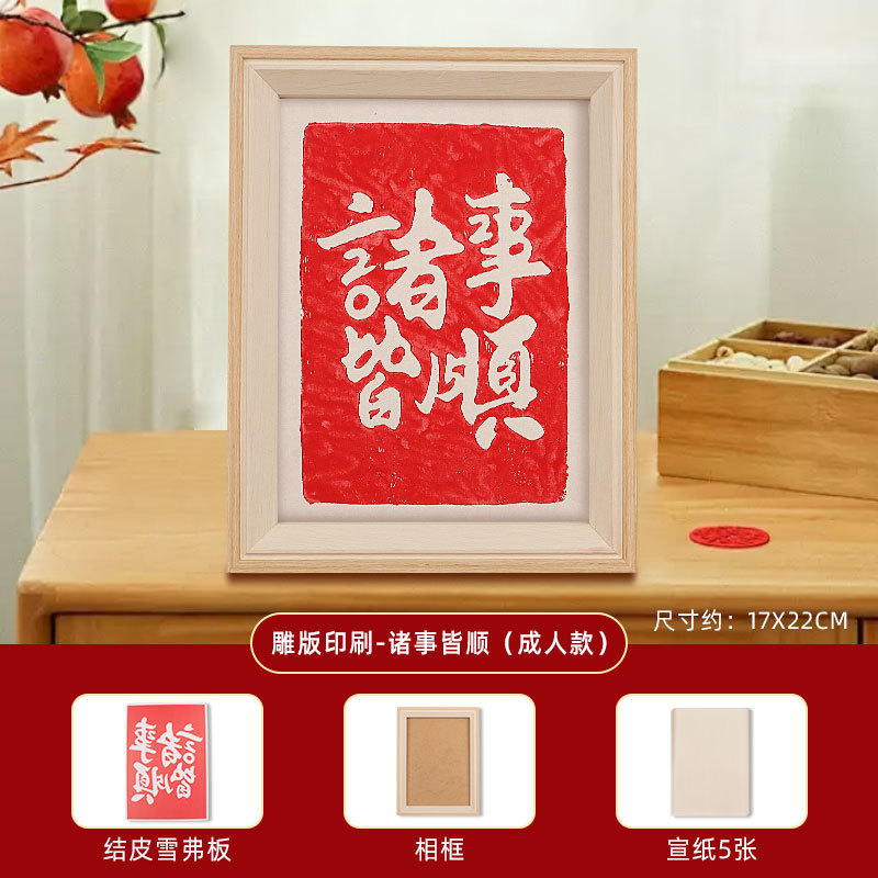 中秋節版画と転写材料手作り DIY プリント新年絵画装飾品親子活動チームビルディング伝統的な印刷技術|undefined