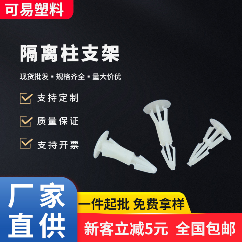 现货供应飞机型线路板支架PC板隔离柱 电线固定扣配线固定纽