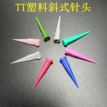 点胶针头塑料针咀包邮锥形点胶机平口螺口滴胶机注胶机针嘴10-27G