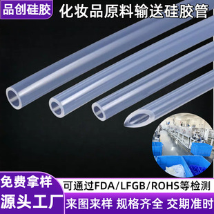High transparent silicone tube cosmetic raw material conveying silicone hose cold resistant high temperature food grade silicone tube