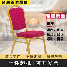 酒店椅子将军椅靠背椅饭店餐桌椅办公会议培训宴会椅婚庆椅贵宾椅