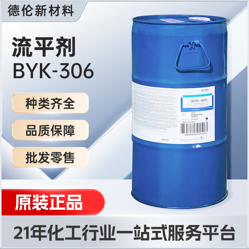 毕克BYK306流平剂水性油性辐射固化抗粘连防缩孔润湿涂料油墨油漆