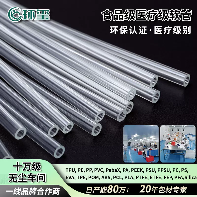 哇噢定制食品级医疗pvc软管peek氧气输液导尿管耐高温硅胶导管