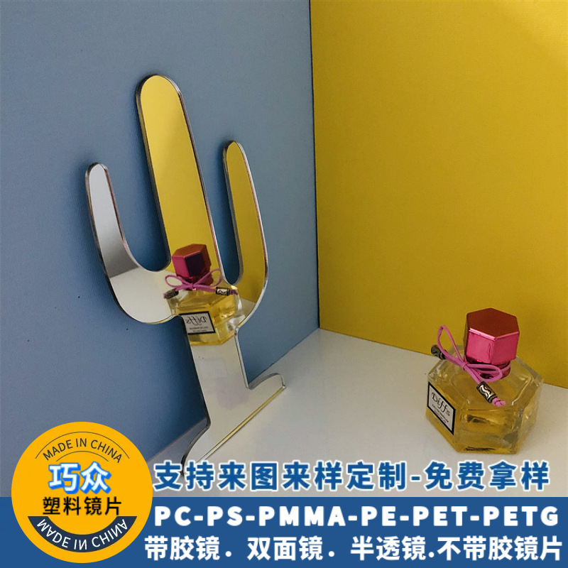 镜面亚克力定制银镜亚克力镜子单面镜激光切割1.0mm国产亚克力镜