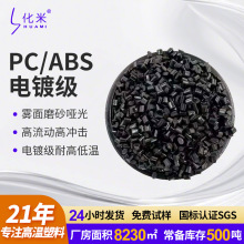 定制PCABS合金黑色高光泽高流动电镀级ac2300打印机充电器外壳pc