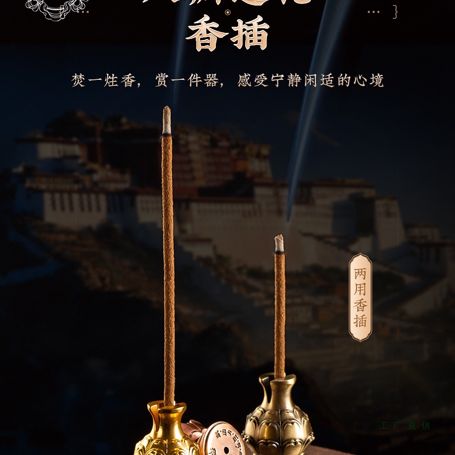 布达拉宫西藏手工藏香八瓣莲花文创香插线香盘香支架便携沉香香托