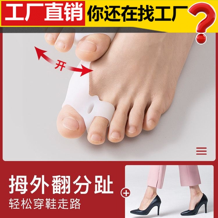 Large toe corrector, silicone thumb valgus correction ring, thumb split toe, separator, hallux valgus corrector