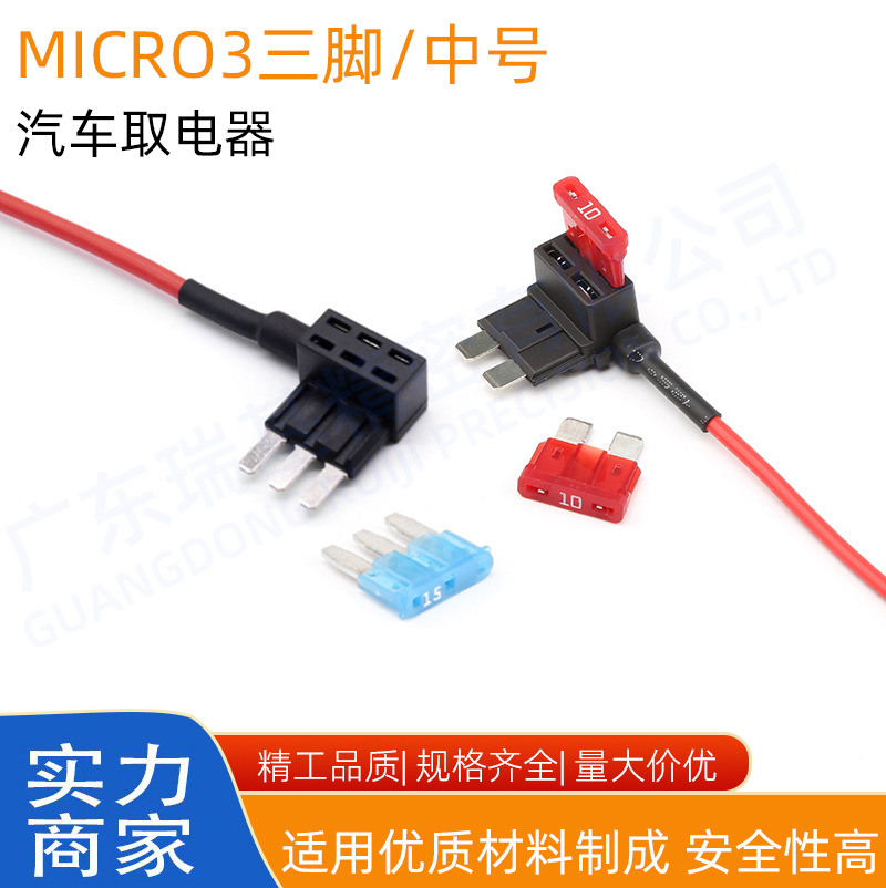 ，三脚行车记录仪用取电器取电接线保护器件保险丝盒保险丝取电
