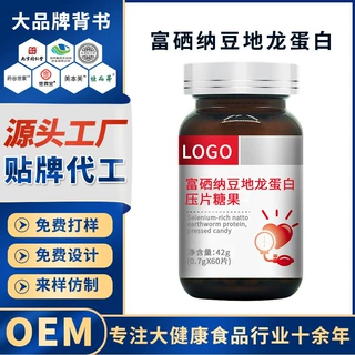 定制富硒纳豆地龙蛋白代加工压片糖果富硒纳豆激酶红曲地龙片贴牌