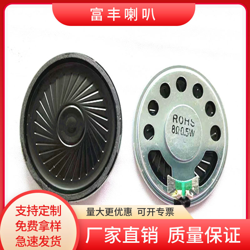 超簿内磁45mm喇叭麦拉8欧0.5W喇叭扬声器