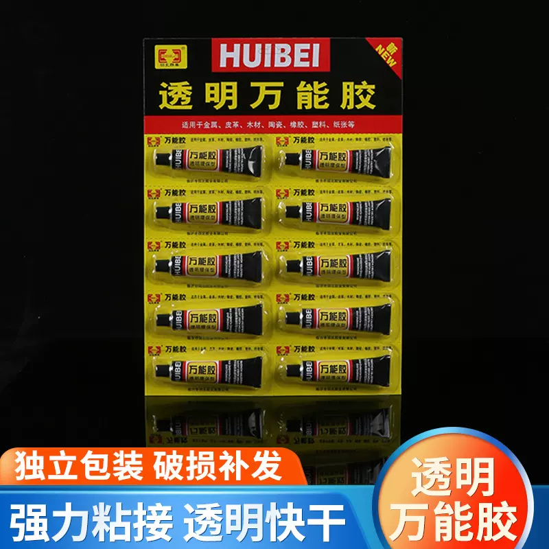 透明万能胶强力快干胶 瞬干胶塑料金属胶批发 15g密封胶地摊胶水