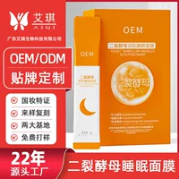 Бифидо-дрожжевая увлажняющая маска для сна OEM, увлажняющая, подтягивающая и омолаживающая эссенция для сна в виде патчей