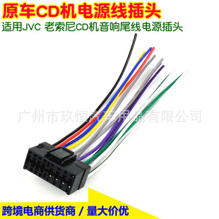 �m��JVC������CD�����C���β���Դ���^JVC/Old SONY harness