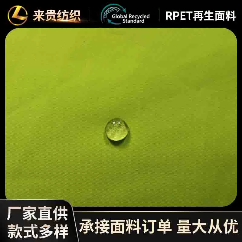 RPET再生300T消光春亚纺TPU透气透湿冲锋衣羽绒服野餐垫面料