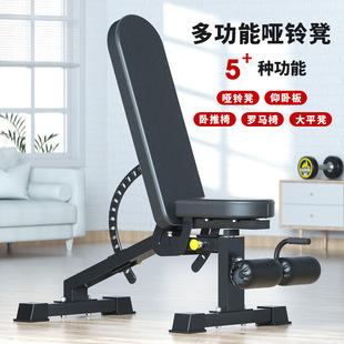 Multifunctional Adjustable Commercial Dumbbell Bench Bench Press Bench Fitness Chair Fitness Equipment Home Sit-Ups Bird Bench