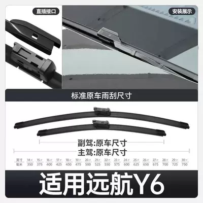 Suitable for Dayun Yuanhang Y6 Wiper Wiper