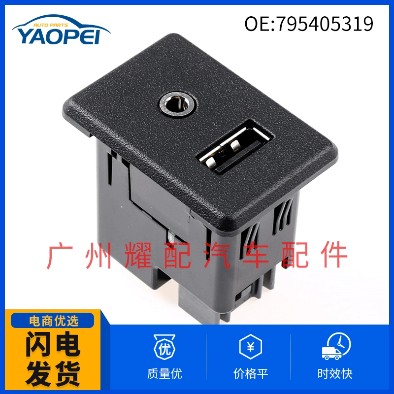 [Автозапчасти для Fiat USB-разъем питание соединитель AUX аудиоразъем 795405319]