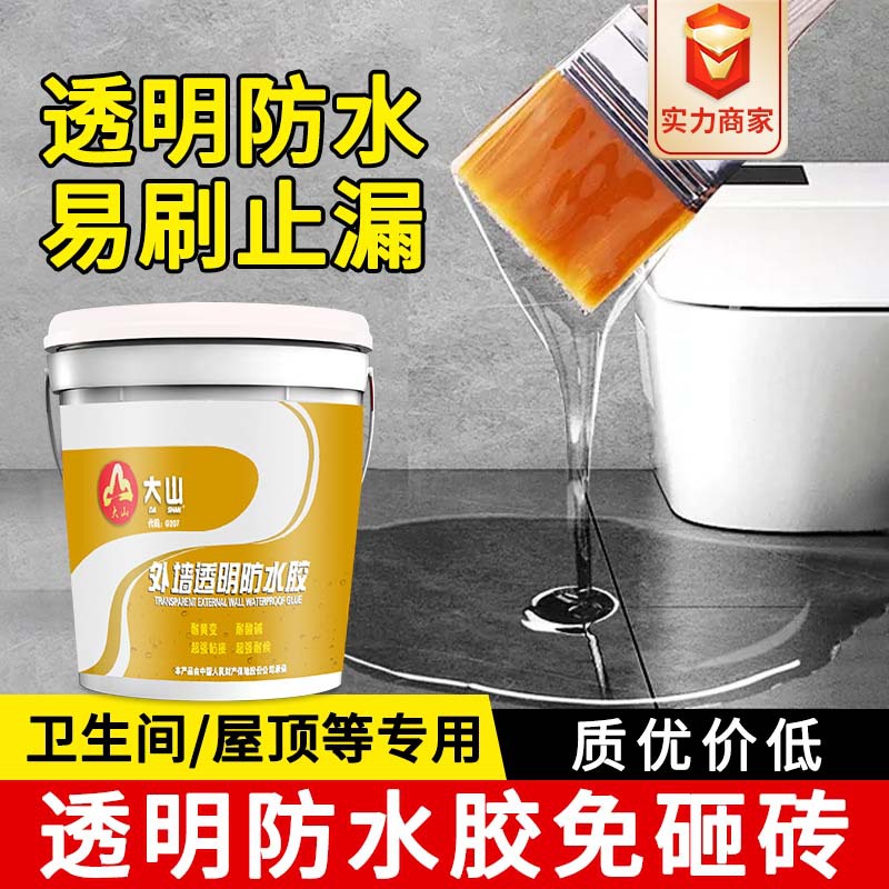 透明防水胶卫生间免砸砖补漏材料浴室外墙专用防水涂料厕所堵漏王