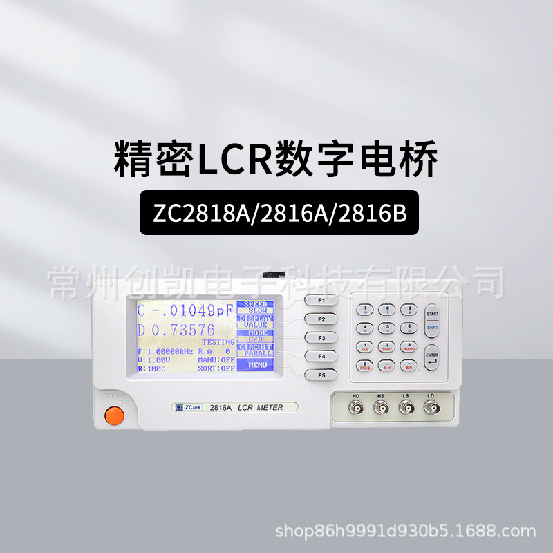常州中策ZC2818A ZC2816A LCR数字电桥测量仪电容电感电阻测试仪