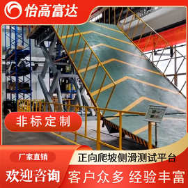 大型车辆正向爬坡测试平台 0-90度汽车倾斜翻转测试液压升降平台