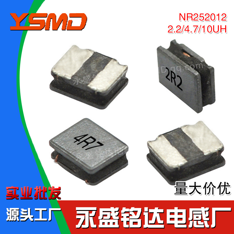 贴片功率磁胶电感屏蔽NR252012 2.2/4.7/10/1.5UH尺寸2.5*2*12MM