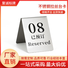 不锈钢已预订桌号牌餐厅号码牌月子中心请勿吸烟台卡双面标签标牌