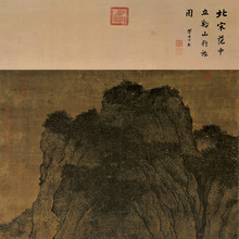 美院教学临摹范画名画挂图博物馆典藏仿古挂画北宋范宽溪山行旅图