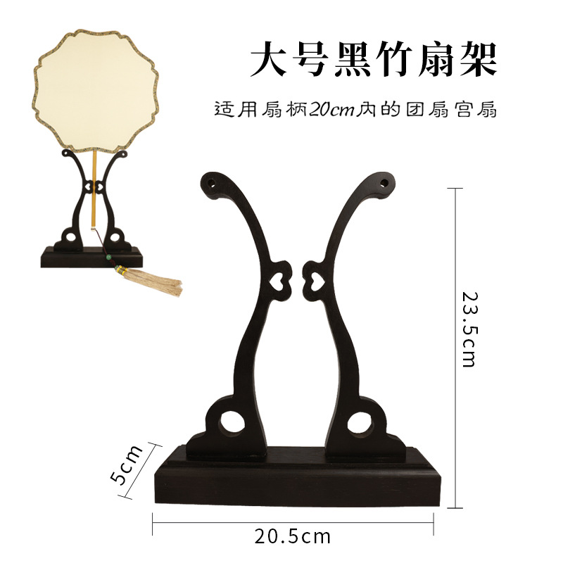 Round fan style [Large black bamboo fan stand] suitable for fan handles up to 20cm