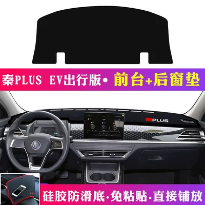 and Heat Insulation Mat, Byd Qin Günəş əleyhinə siperlik - byd-qin-plusev-travel-edition-front-rear-black-edges