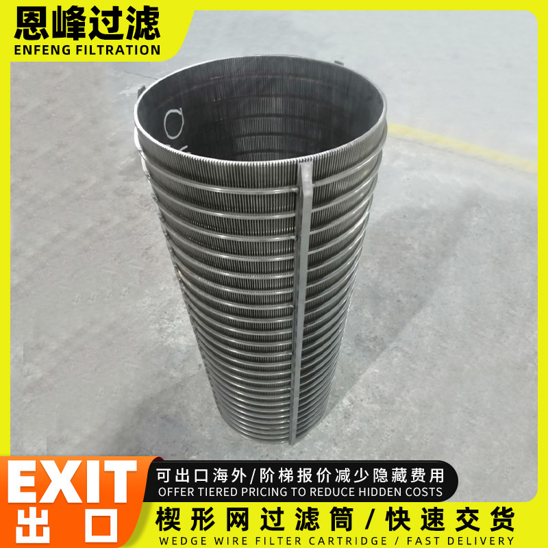 跨境楔形网不锈钢楔形网滤筒化工行业不锈钢绕丝筛管水处理筛网