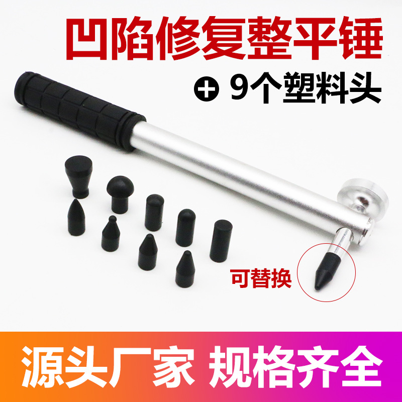 汽车凹凸修复敲击凸点整平锤敲击锤敲击笔整平笔无痕钣金修复工具