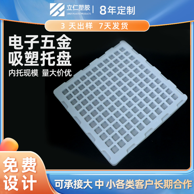 PET电子五金吸塑托盘 厂家供应电子原件吸塑包装盒内托白色吸塑盒