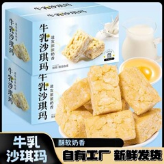 牛乳沙琪玛下午茶休闲食品糕点奶香松软香甜浓郁办公室追剧小批发