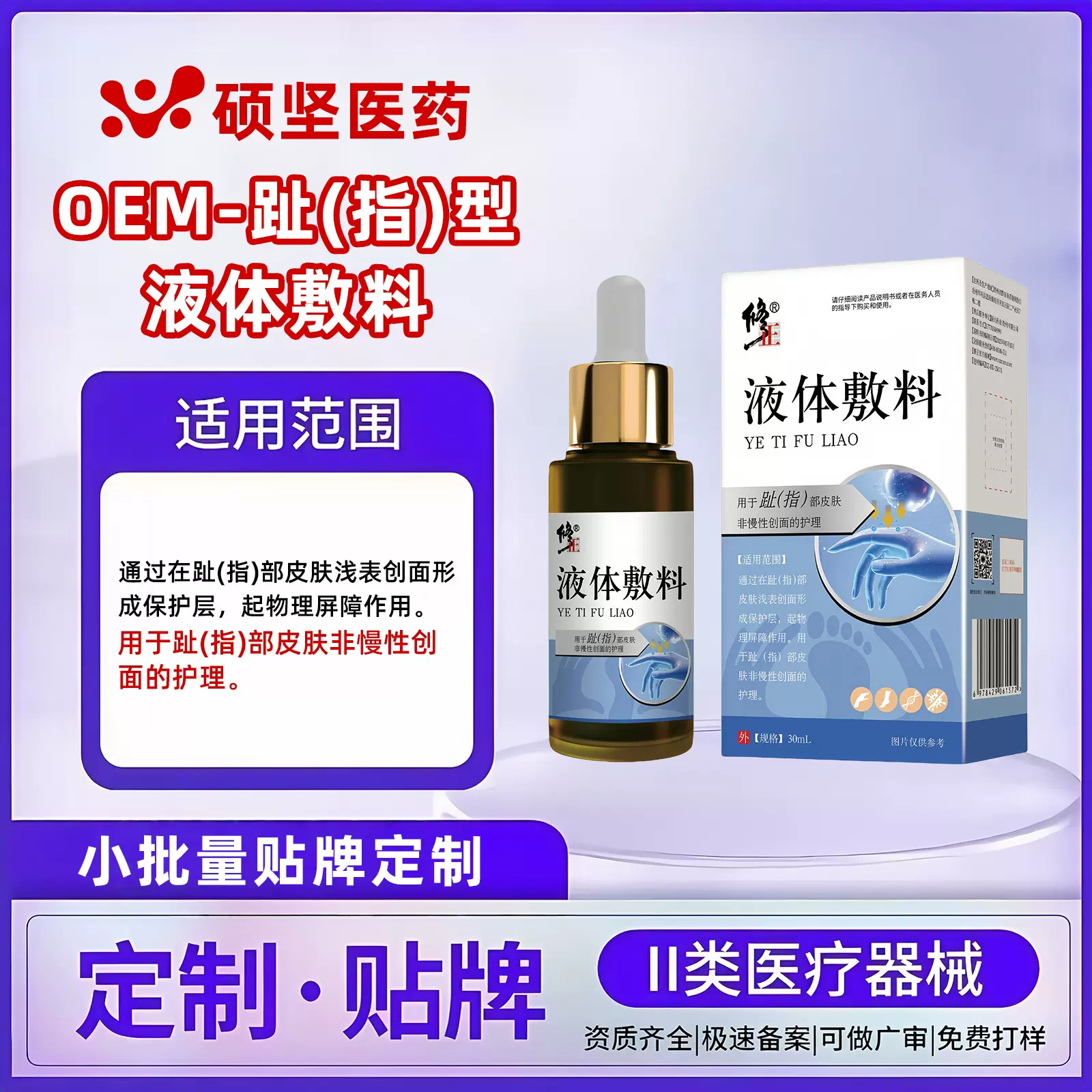 修正液体敷料修正足部指甲手指脚趾滴剂贴牌定制OEM源头工厂