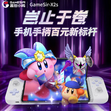 GameSir盖世小鸡X2s拉伸手柄手机游戏手柄模拟器安卓ios15