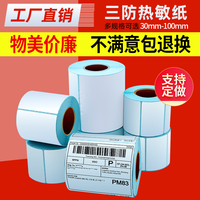 High-Quality Three-Proof Thermal Printing Paper Self-Adhesive Label Barcode 100*100 80 70 60 50 40 30 20 High-Quality Three-Proof Thermal Printing Paper Self-Adhesive Label Barcode 100*100 80 70 60 50 40 30 20
